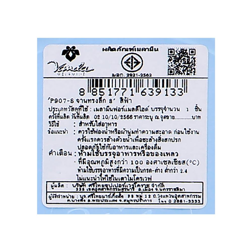 จานลึกเมลามีน 8 นิ้ว VANDA CLASSIC สีฟ้า