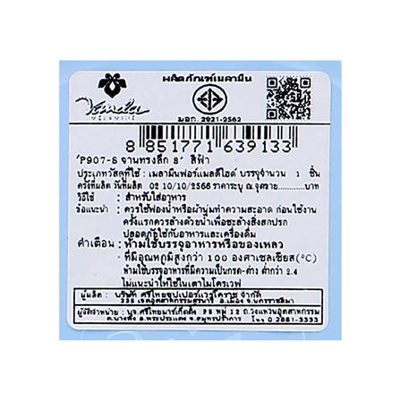 จานลึกเมลามีน 8 นิ้ว VANDA CLASSIC สีฟ้า_3