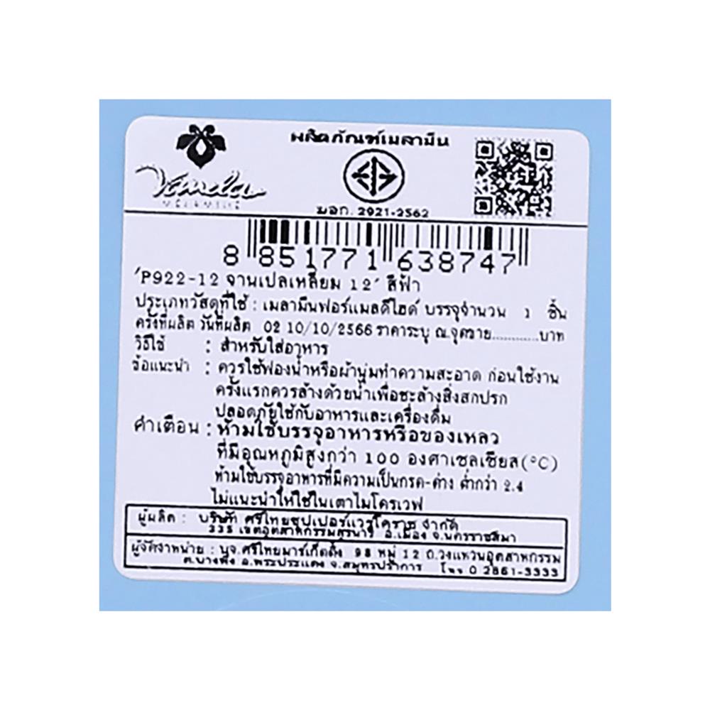 จานเปลเหลี่ยมเมลามีน 12 นิ้ว VANDA CLASSIC สีฟ้า