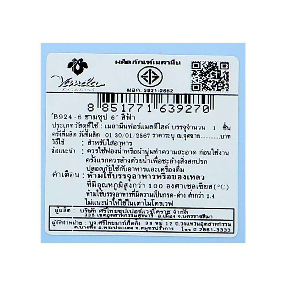 ชามซุปเมลามีน 6 นิ้ว VANDA CLASSIC สีฟ้า