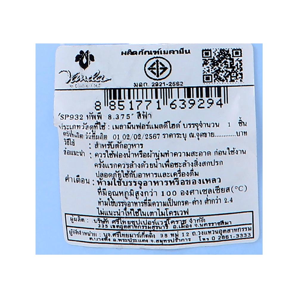 ทัพพีเมลามีน VANDA CLASSIC สีฟ้า