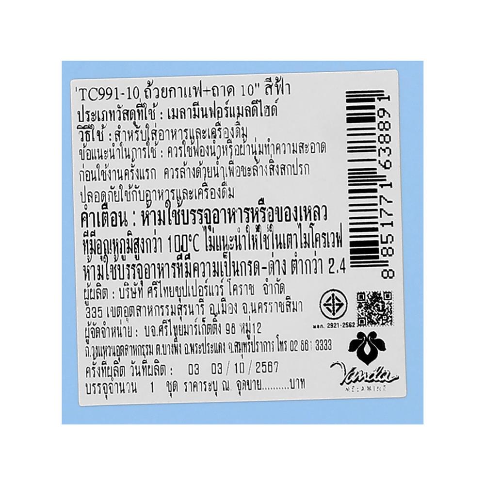 ถ้วยกาแฟและถาดเมลามีน 300 มล. VANDA CLASSIC สีฟ้า