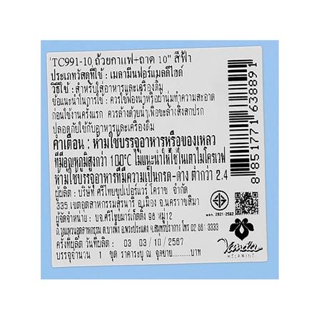 ถ้วยกาแฟและถาดเมลามีน 300 มล. VANDA CLASSIC สีฟ้า_4