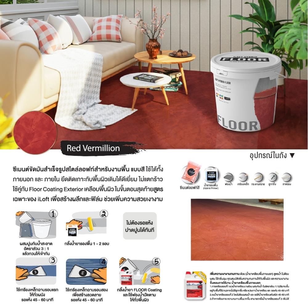 สีเท็กเจอร์ ILOFT HYBRID FLOOR สีแดงเข้ม 12 กก.