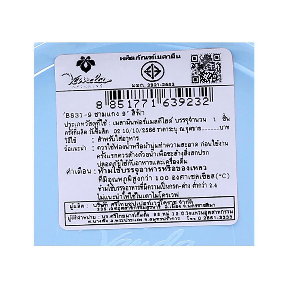 ชามซุปเมลามีน 9 นิ้ว VANDA CLASSIC สีฟ้า