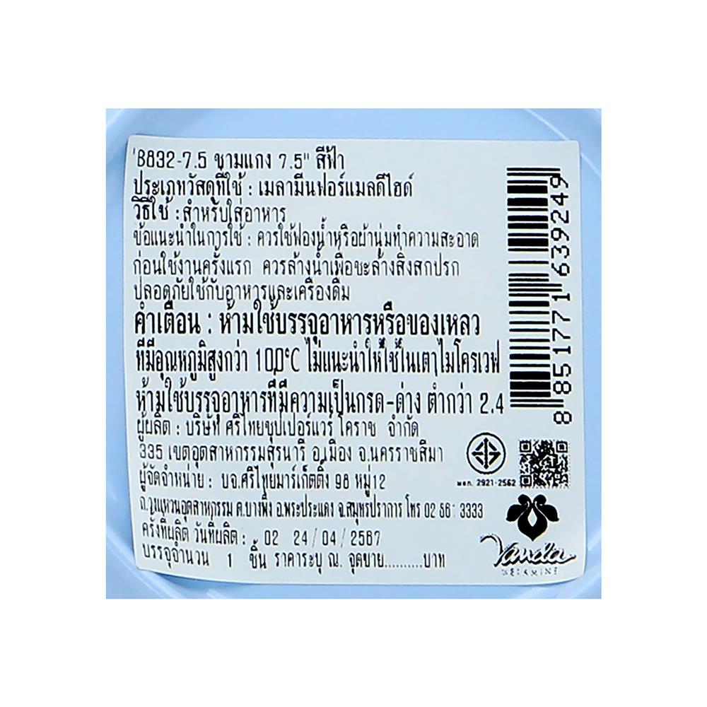 ชามซุปทรงสูงเมลามีน 7.5 นิ้ว VANDA CLASSIC สีฟ้า
