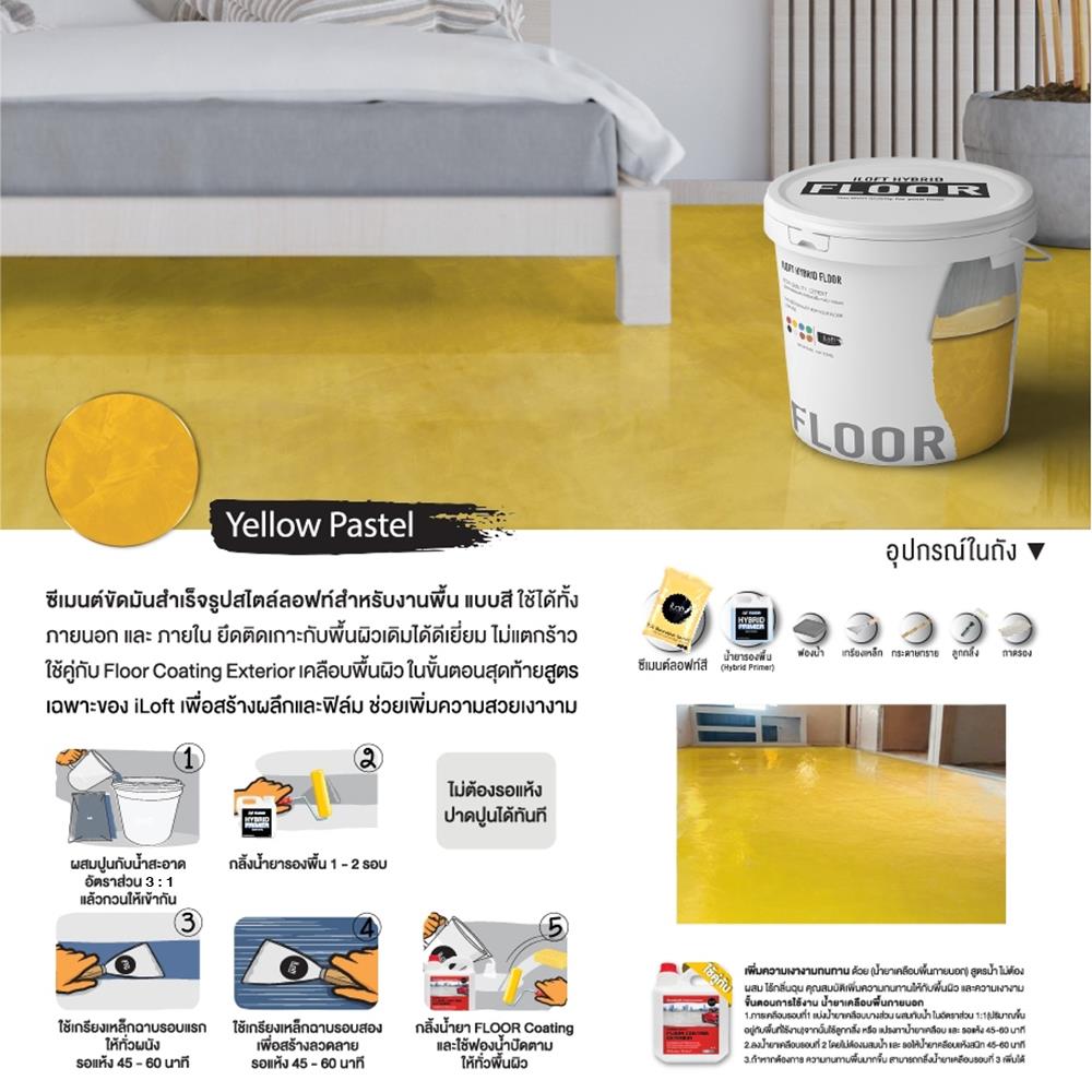 สีเท็กเจอร์ ILOFT HYBRID FLOOR สีเหลือง พาสเทล 12 กก.