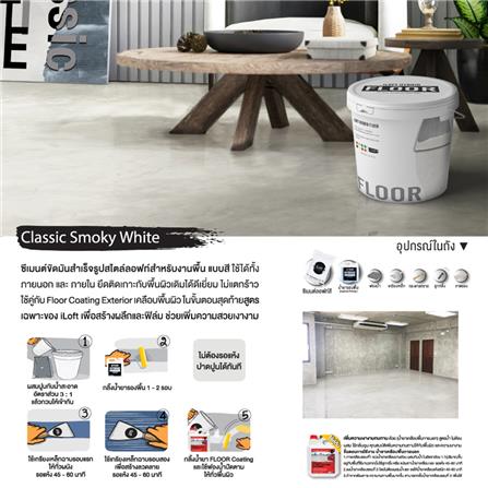 สีเท็กเจอร์ ILOFT HYBRID FLOOR สีขาวควันบุหรี่ 12 กก._3