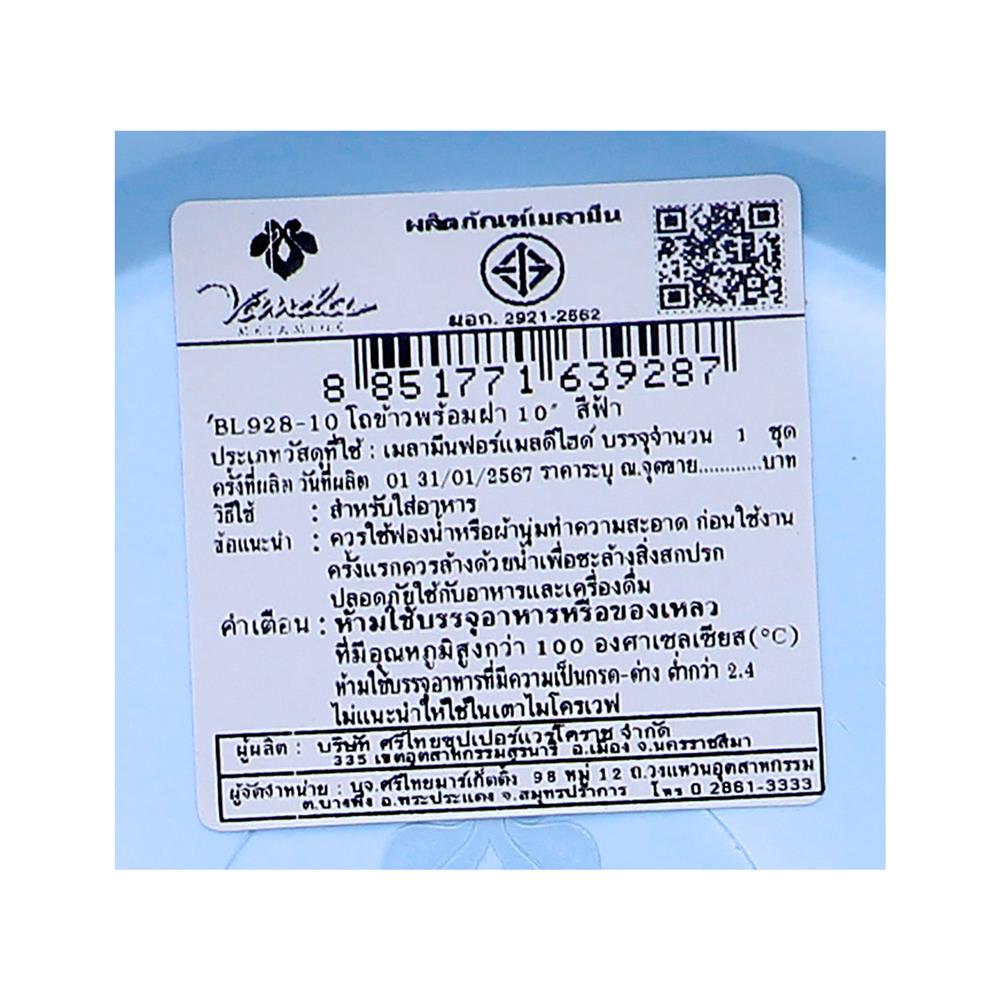 โถข้าวเมลามีน พร้อมฝา 10 นิ้ว VANDA CLASSIC สีฟ้า
