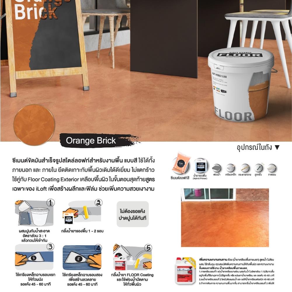 สีเท็กเจอร์ ILOFT HYBRID FLOOR สีส้มอิฐ 12 กก.
