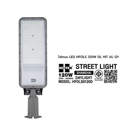 ไฟถนน LED HI-TEK HFOLS0120D 120 วัตต์ DAYLIGHT สีเทา_8