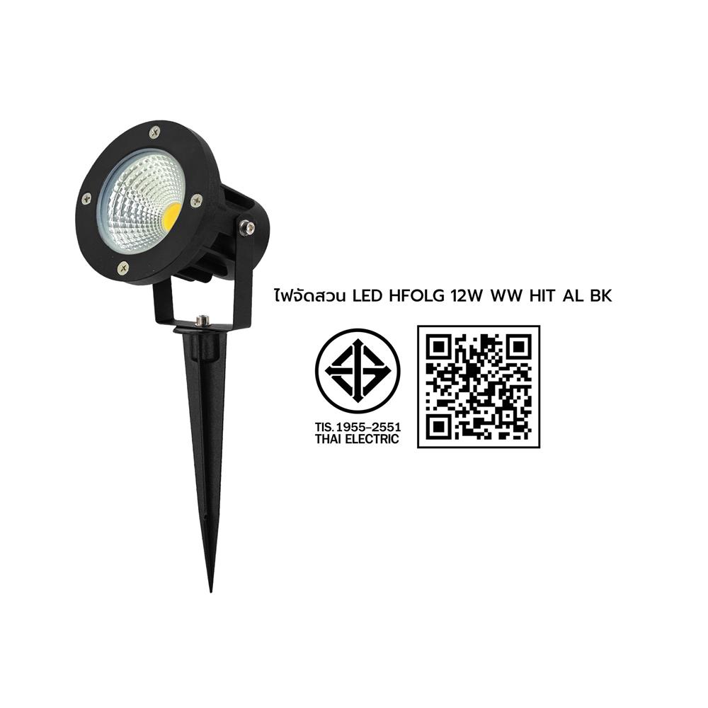 ไฟจัดสวน LED HI-TEK HFOLG0012W 12 วัตต์ WARM WHITE สีดำ