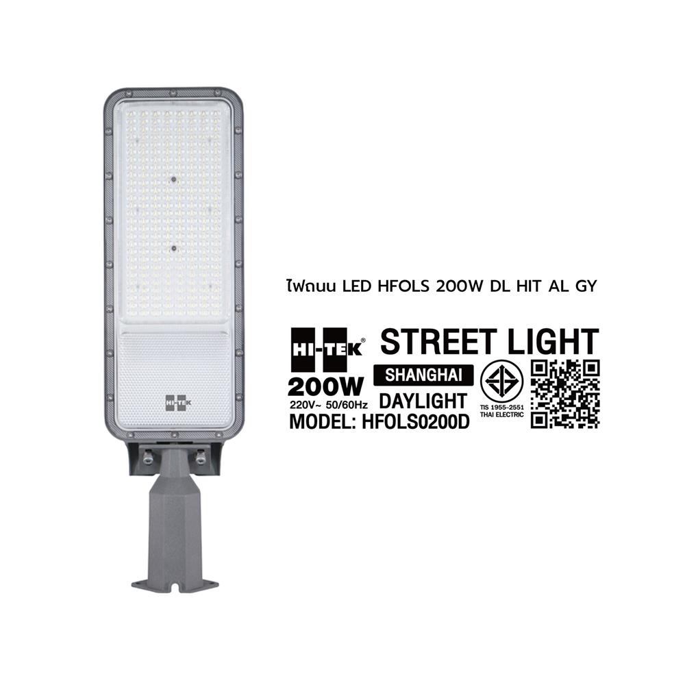 ไฟถนน LED HI-TEK HFOLS0200D 200 วัตต์ DAYLIGHT สีเทา