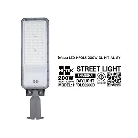 ไฟถนน LED HI-TEK HFOLS0200D 200 วัตต์ DAYLIGHT สีเทา_8