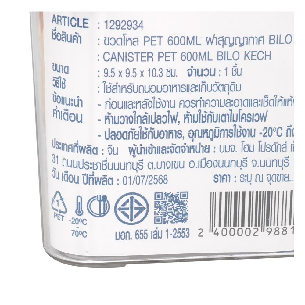 ขวดโหล PET ฝาสุญญากาศ KECH BILO 550 มล. สีเทา/ใส