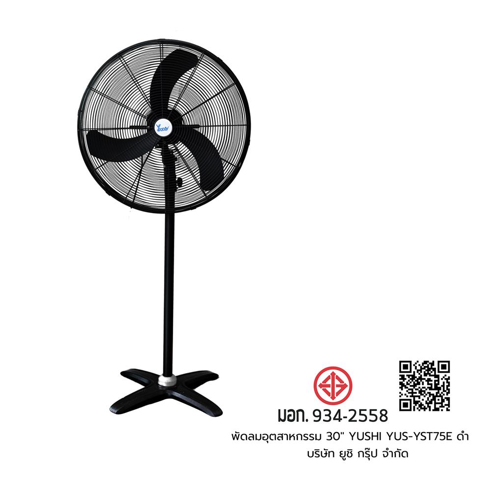 พัดลมอุตสาหกรรม 30 นิ้ว YUSHI YUS-YST75E สีดำ