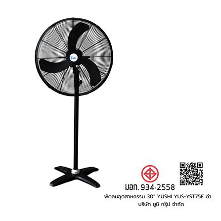 พัดลมอุตสาหกรรม 30 นิ้ว YUSHI YUS-YST75E สีดำ_4