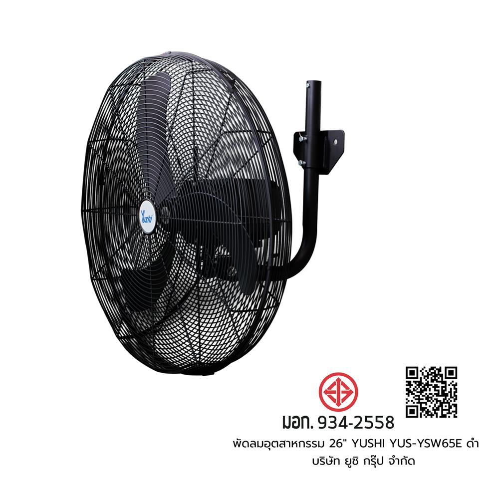 พัดลมอุตสาหกรรม 26 นิ้ว YUSHI YUS-YSW65E สีดำ