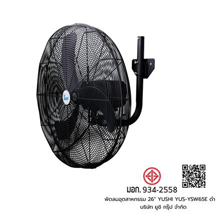 พัดลมอุตสาหกรรม 26 นิ้ว YUSHI YUS-YSW65E สีดำ_4