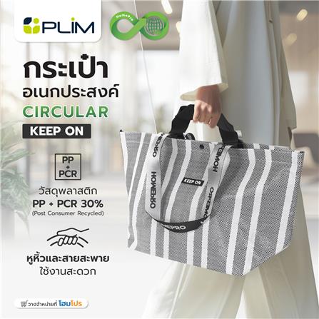 กระเป๋าอเนกประสงค์ CIRCULAR PLIM KEEP ON สีเทา_4