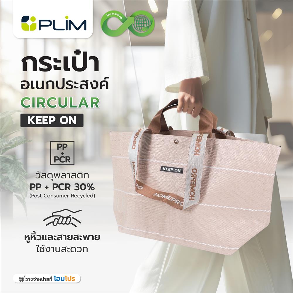 กระเป๋าอเนกประสงค์ CIRCULAR PLIM KEEP ON สีน้ำตาล