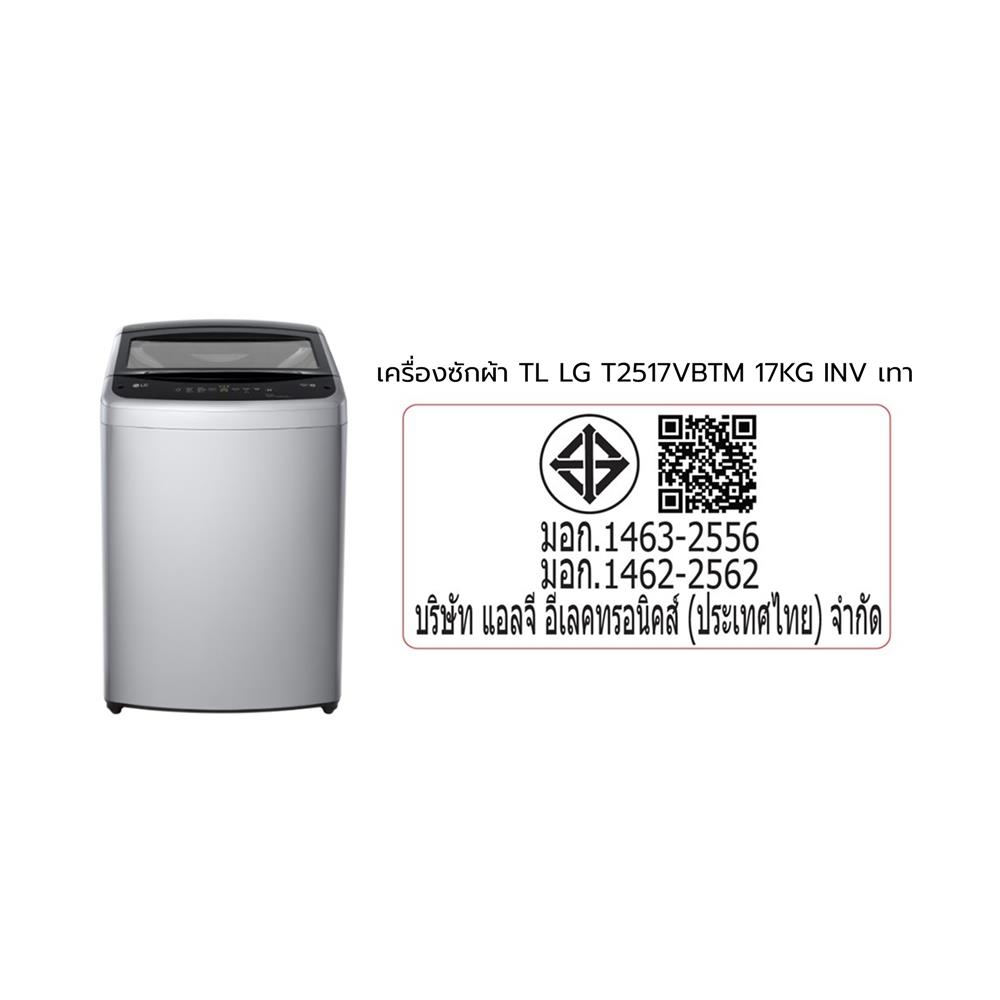 เครื่องซักผ้าฝาบน LG T2517VBTM 17 กก. อินเวอร์เตอร์ สีเทา