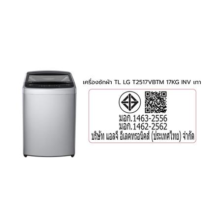 เครื่องซักผ้าฝาบน LG T2517VBTM 17 กก. อินเวอร์เตอร์ สีเทา_6