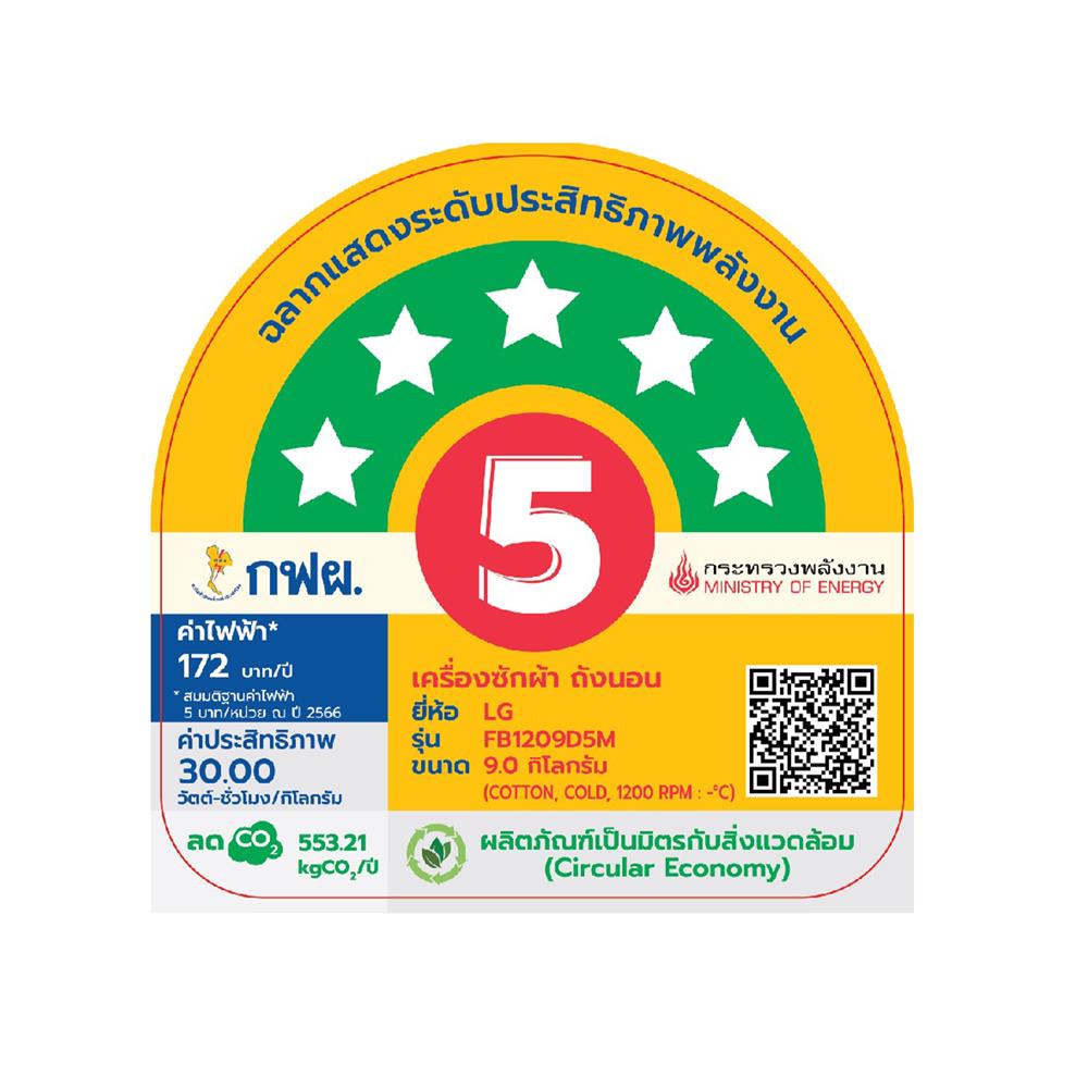 เครื่องซักอบผ้าฝาหน้า LG FB1209D5M 9/5 กก. 1200RPM อินเวอร์เตอร์ สีดำ