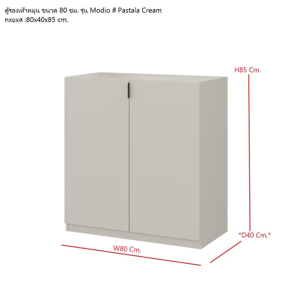 ตู้วางรองเท้า SB FURNITURE MODIO 19240624 80 ซม. สีครีม