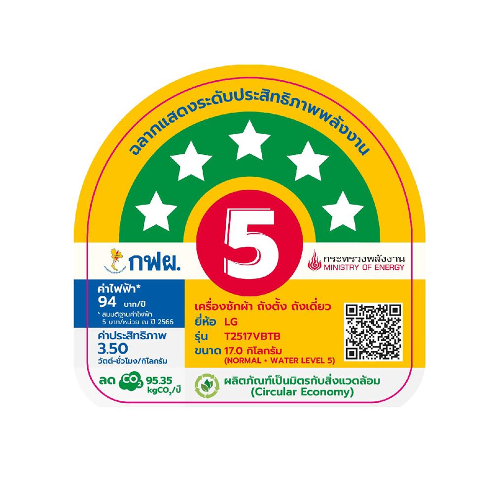 เครื่องซักผ้าฝาบน LG T2517VBTB 17 กก. อินเวอร์เตอร์ สีดำ