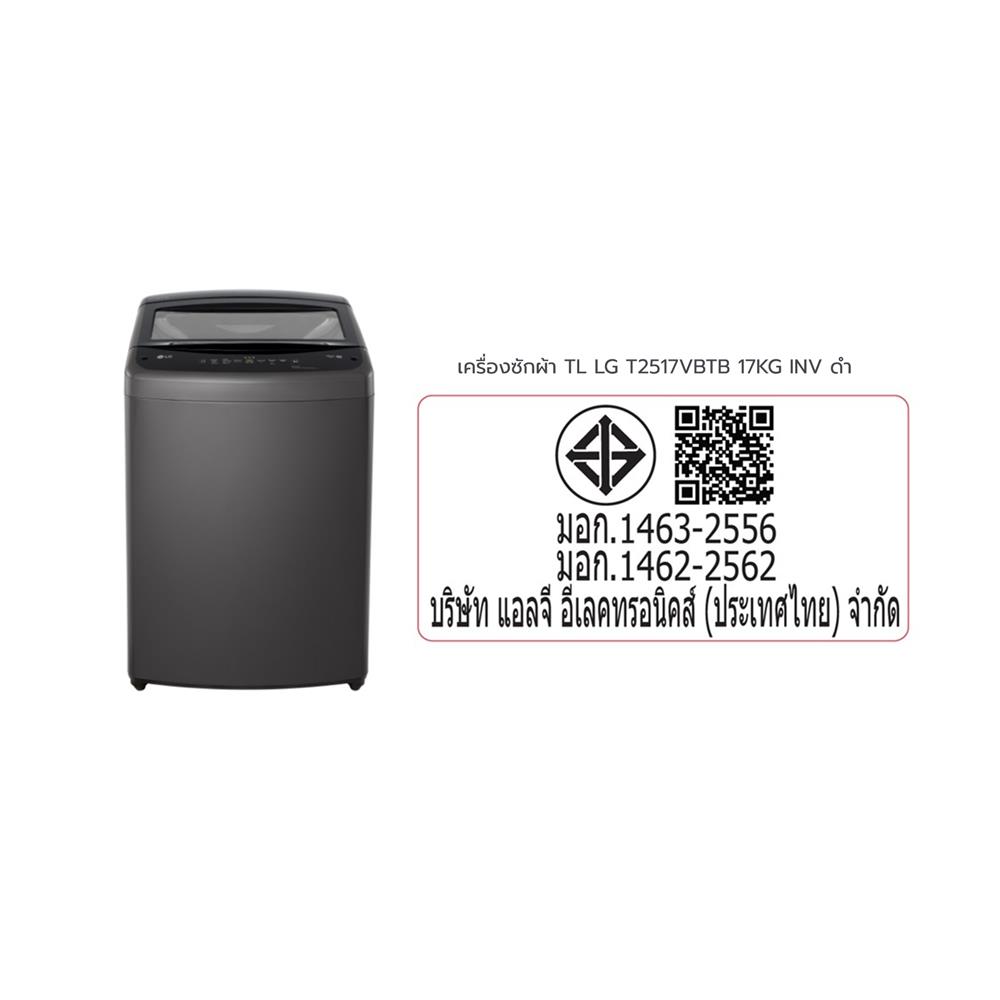 เครื่องซักผ้าฝาบน LG T2517VBTB 17 กก. อินเวอร์เตอร์ สีดำ