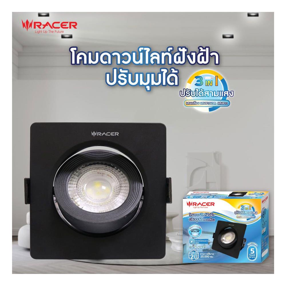 ดาวน์ไลท์ LED RACER HG ADJUST 3 นิ้ว 5 วัตต์ DAYLIGHT/COOL WHITE/WARM WHITE สีดำ