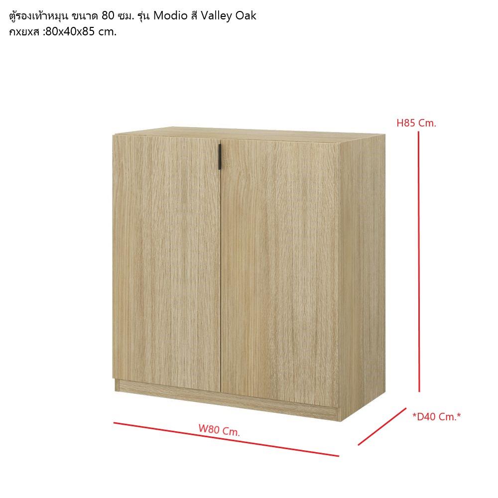 ตู้วางรองเท้า SB FURNITURE MODIO 19240623 80 ซม. สีไม้