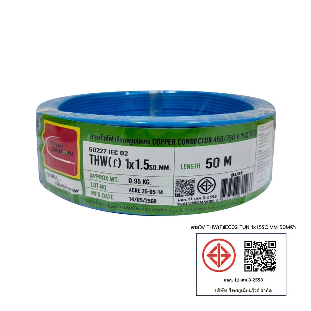 สายไฟ THW(F) IEC02 THAIUNION 1x1.5 ตร.มม. 50 ม. สีฟ้า