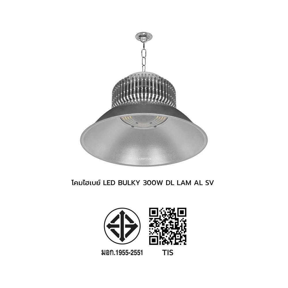 โคมไฮเบย์ LED LAMPTAN BULKY 300 วัตต์ DAYLIGHT สีเงิน