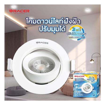 ดาวน์ไลท์ LED RACER HG ADJUST 3 นิ้ว 5 วัตต์ DAYLIGHT/COOL WHITE/WARM WHITE สีขาว_5