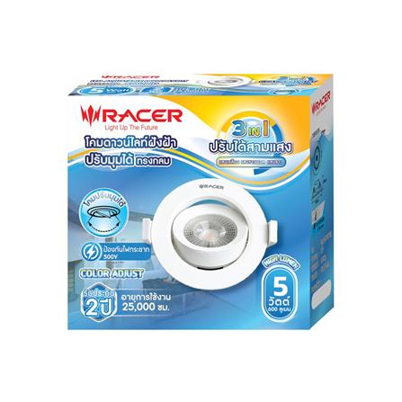 ดาวน์ไลท์ LED RACER HG ADJUST 3 นิ้ว 5 วัตต์ DAYLIGHT/COOL WHITE/WARM WHITE สีขาว_4