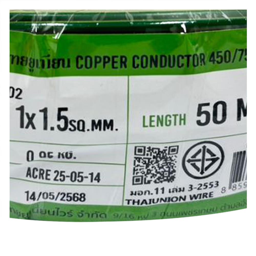 สายไฟ THW(F) IEC02 THAIUNION 1x1.5 ตร.มม. 50 ม. สีเขียวเหลือง