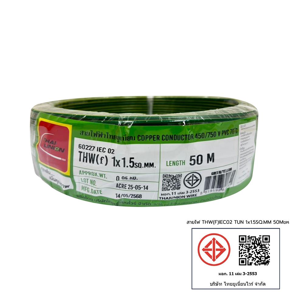 สายไฟ THW(F) IEC02 THAIUNION 1x1.5 ตร.มม. 50 ม. สีเขียวเหลือง