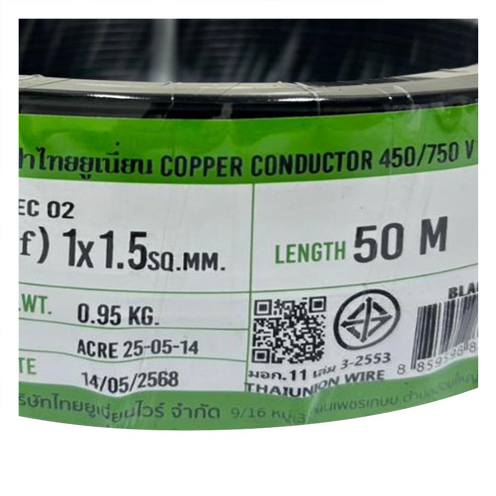 สายไฟ THW(F) IEC02 THAIUNION 1x1.5 ตร.มม. 50 ม. สีดำ
