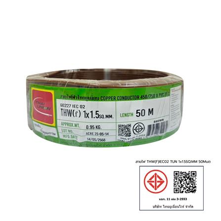 สายไฟ THW(F) IEC02 THAIUNION 1x1.5 ตร.มม. 50 ม. สีน้ำตาล_2