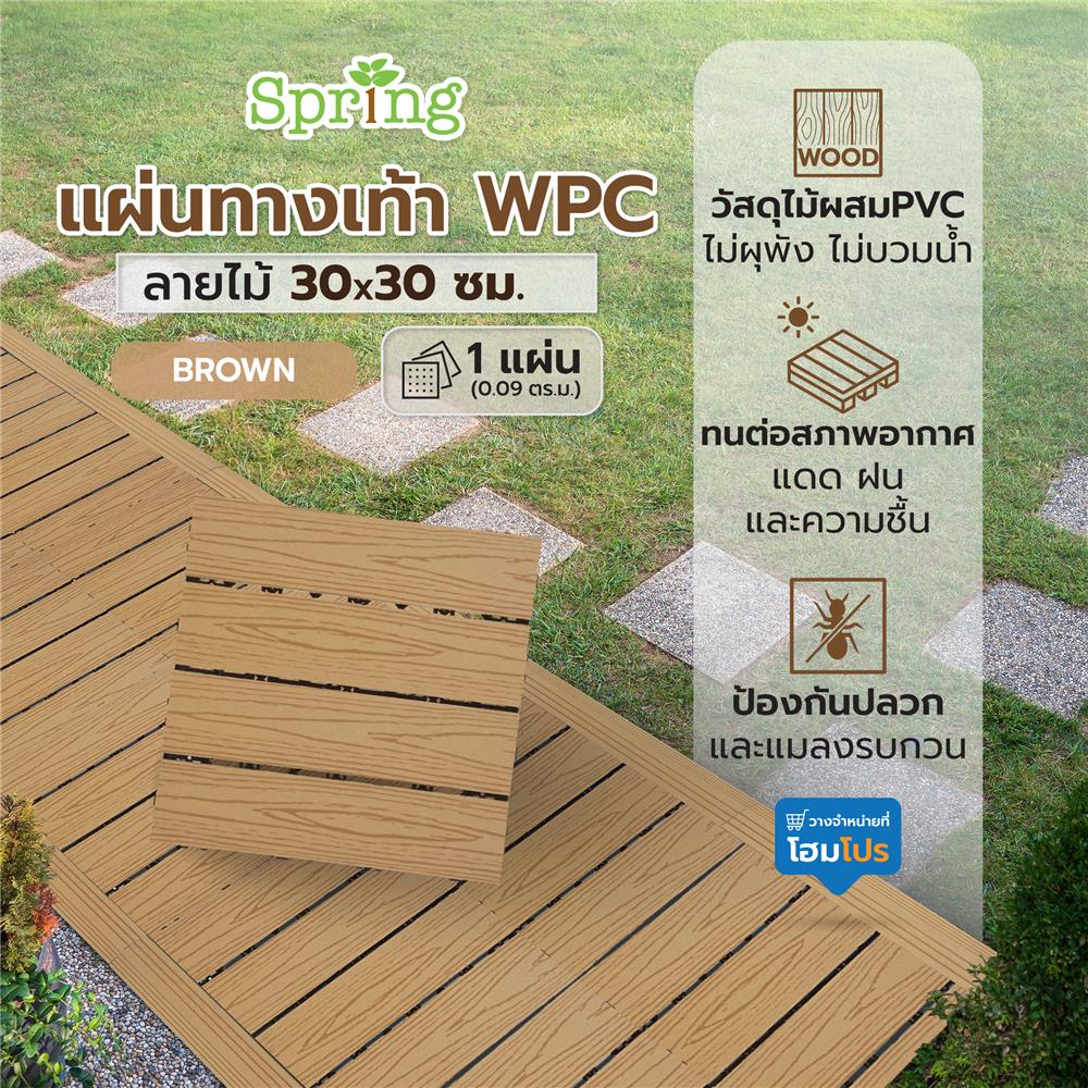 แผ่นทางเท้า WPC ลายไม้ SPRING 30x30 ซม. สีน้ำตาล