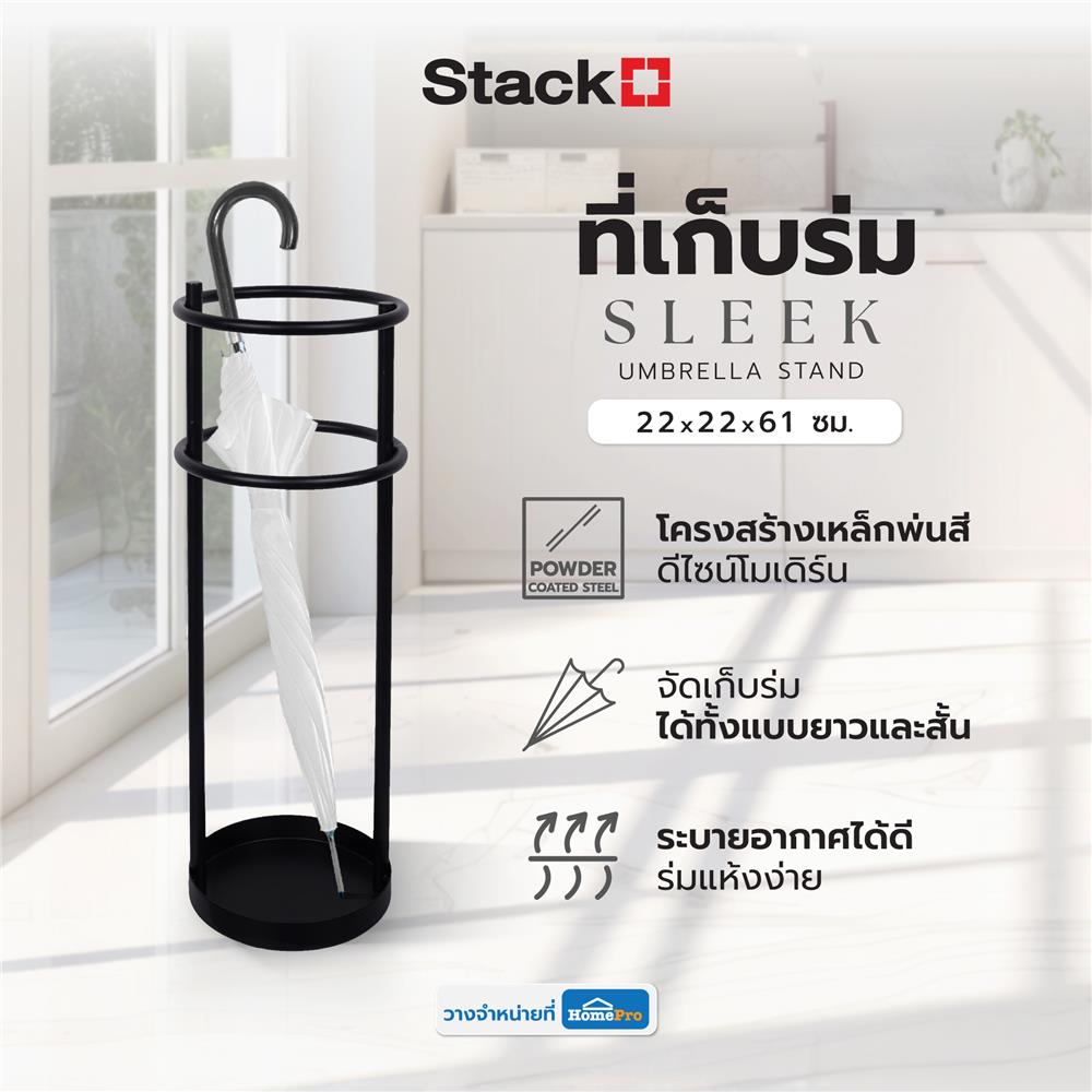 ที่เก็บร่ม STACKO SLEEK 22x22x61 ซม. สีดำ