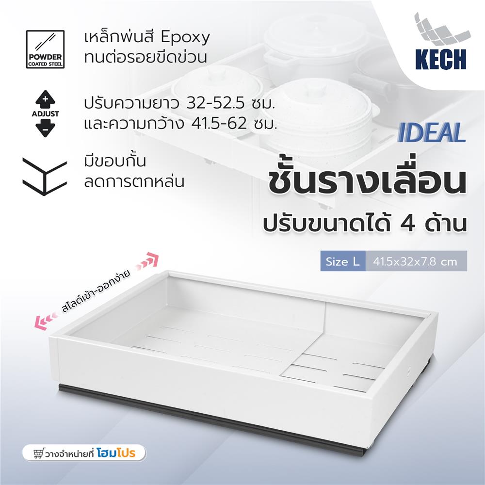 ชั้นรางเลื่อนปรับขนาดได้ 4 ด้าน KECH IDEAL SIZE L สีขาว