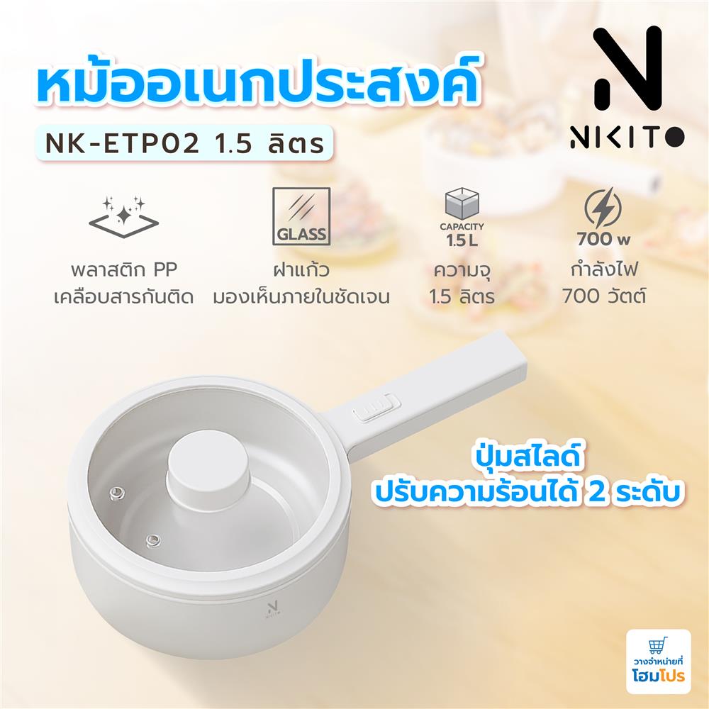 หม้ออเนกประสงค์ NIKITO NK-ETP02 สีขาว 1.5 ลิตร