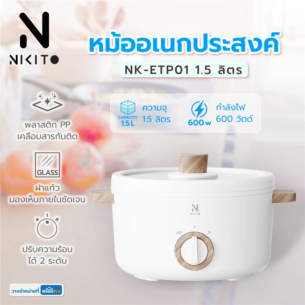 หม้ออเนกประสงค์ NIKITO NK-ETP01 สีขาว 1.5 ลิตร
