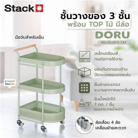 ชั้นวางของ 3 ชั้น มีล้อ STACKO DORU 48x35x81.5 ซม. สีเขียว_6