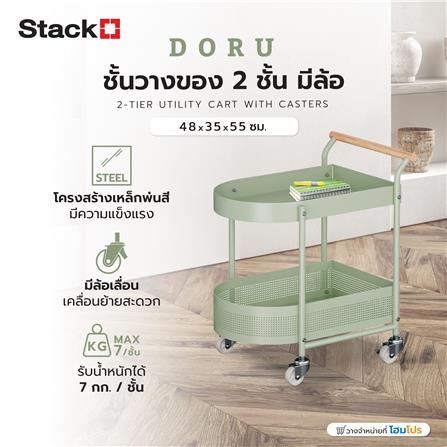 ชั้นวางของ 2 ชั้น มีล้อ STACKO DORU 48x35x55 ซม. สีเขียว_6