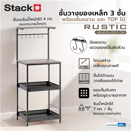 ชั้นวางของเหล็ก 3 ชั้น พร้อมชั้นแขวน และ TOP ไม้ มีล้อ STACKO RUSTIC 48x40.6x129.2 ซม. สีดำ_6