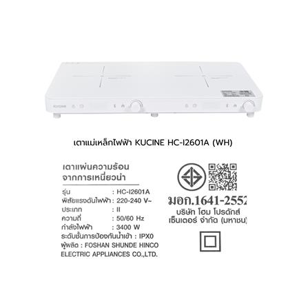 เตาแม่เหล็กไฟฟ้า KUCINE HC-I2601A สีขาว_12